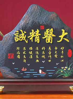 正品大医精诚送感谢医生医节办公师室饰装品中医院诊所摆开 业礼
