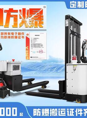 防爆电动搬运车防爆电动堆高叉车手拉托盘车1.5吨2吨吨防爆叉车