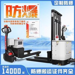 防爆电动搬运车防爆电动堆高叉车手拉托盘车1.5吨2吨吨防爆叉车