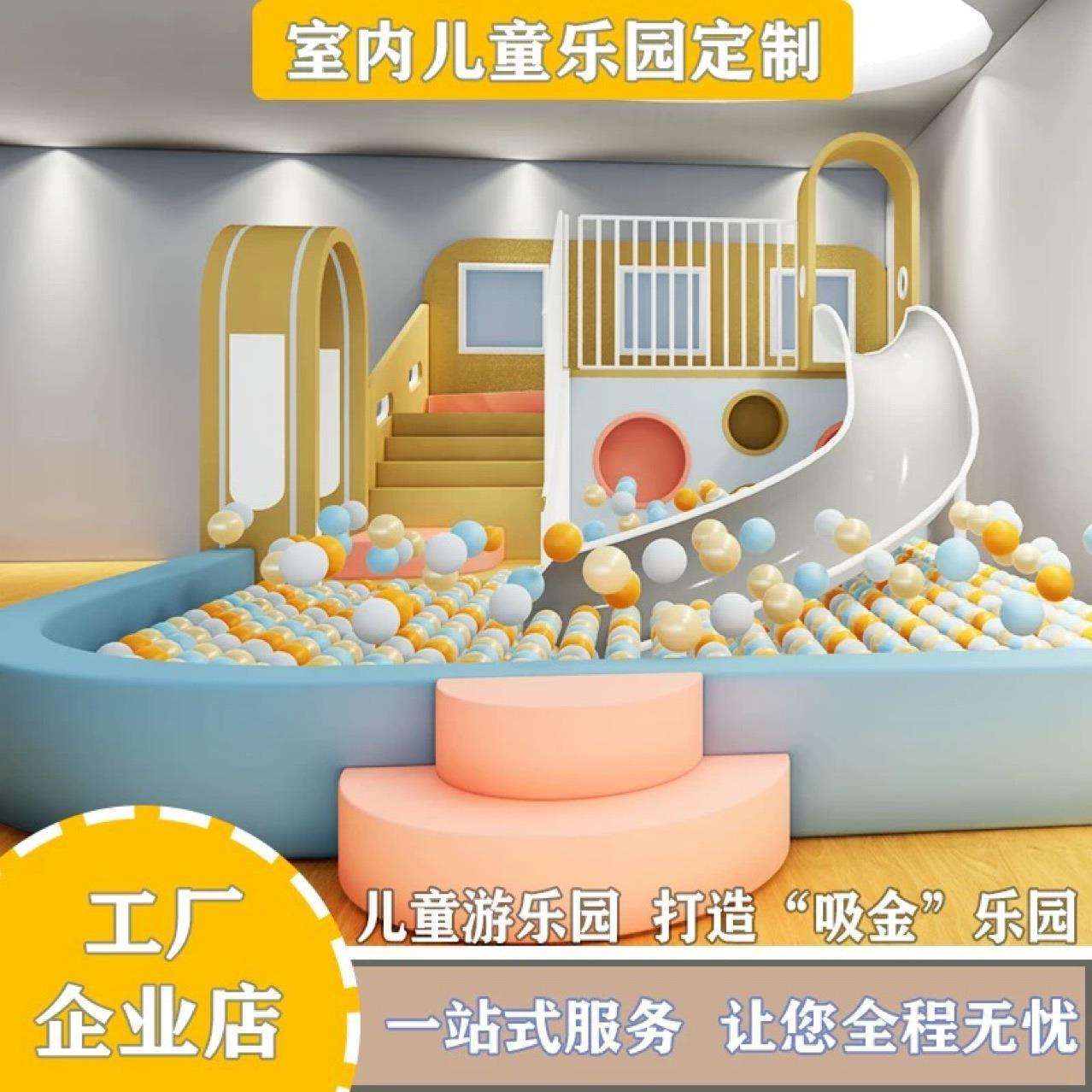大型小型儿童乐园室内游乐场设备滑梯亲子餐厅娱乐设施淘气堡厂家