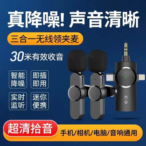 三合一小蜜蜂无线领夹麦克风收音相机扩音器教师上课用教学All