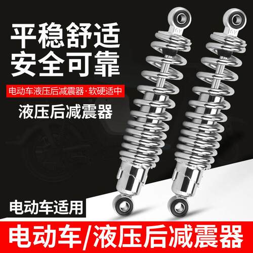 电动车液压后避震 电动车后避震器油压25/27/29/31cm滑板车机车