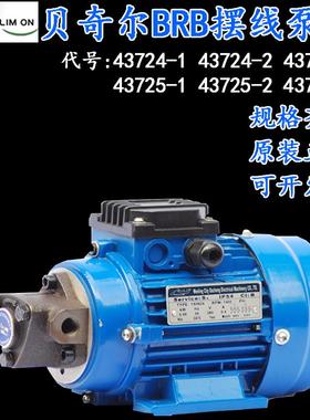 25655南京贝奇尔SBRB调压双向摆线泵组43724-1-2-3-4-8-6/43725-3