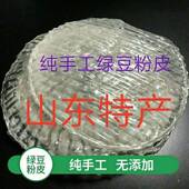山东农家特产绿豆粉皮凉皮纯手工麻辣烫煮火锅食材凉拌菜劲道