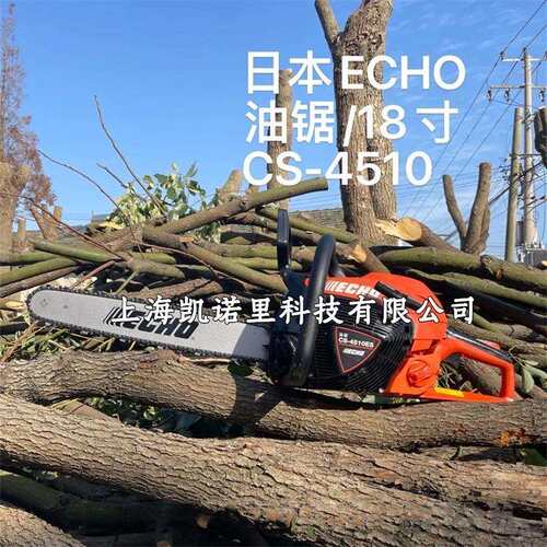 ECHO爱可CS-4510ES油锯二冲程大功率伐木锯18寸手持汽油链锯-共立