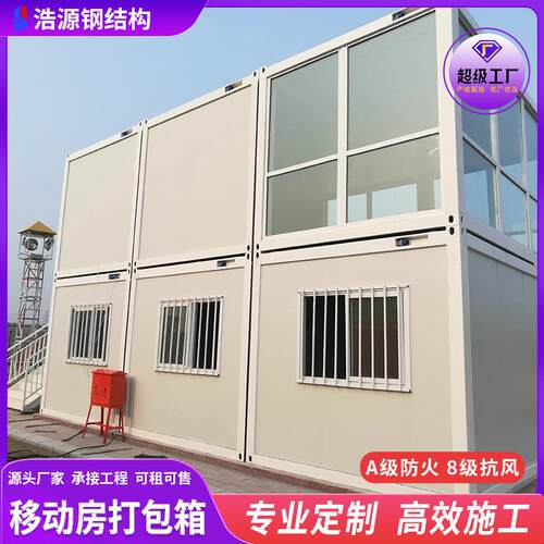 集装箱房宿舍住人彩钢板打包箱房办公移动集成房屋打包装配式钢构