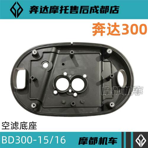 奔达金吉拉空气滤芯底座机车BD300-15机车原厂空气滤清器安装座装