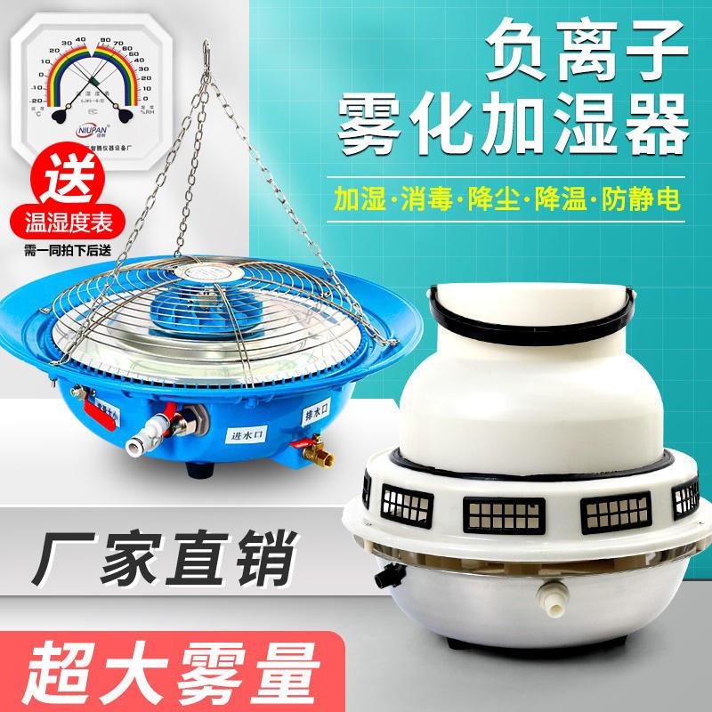 标养护室负离子加湿器超声波养殖场大棚降温工业除尘离心雾化盘