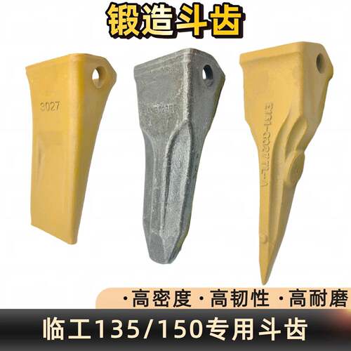 临工16/35/60/75/80/90/135/150/205/210/360/460挖土机锻造斗齿