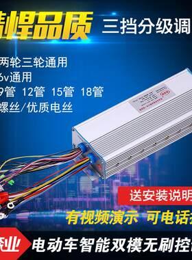 智能无刷直流电机变频电瓶车电动车控制器48v-72v1000w通用18管