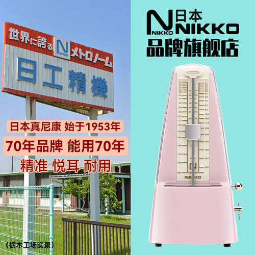 日本NIKKO尼康整机原装进口机械节拍器钢琴小提琴吉他古筝通用