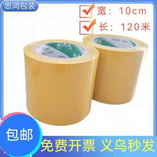 现货批发10cm超宽1.6cm肉厚米黄色胶带外贸打包物流胶纸封箱胶条