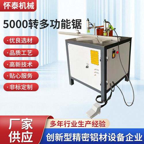 5000转多功能锯45度切角机铣型拉手精密锯多功能铝合金型材切割机