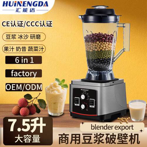大容量豆浆机无渣免滤商用全自动多功能破壁机blender榨汁机