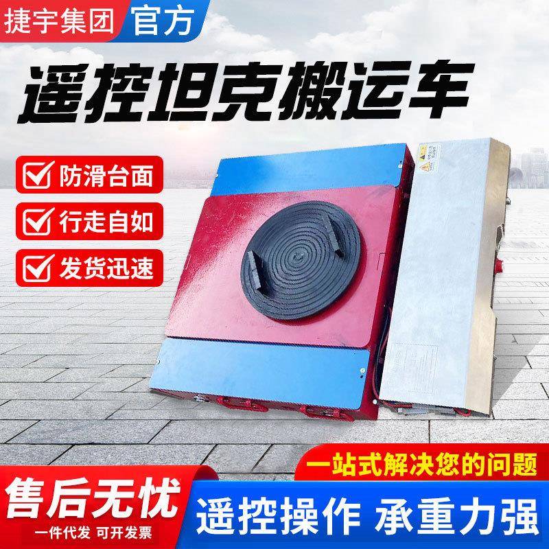 跨境电动坦克搬运车25吨重物移位器带无线遥控电动搬运工具