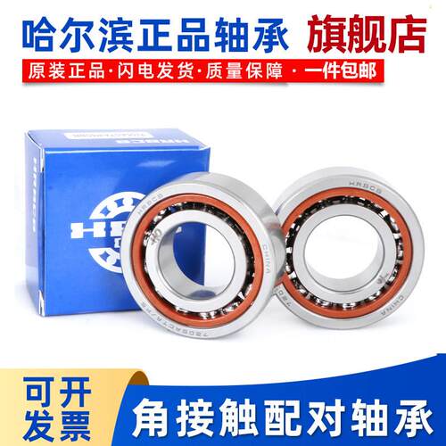 哈尔滨主轴配对轴承 7015 7016 7017 7018 7019 ACTA/P5/P4DBB