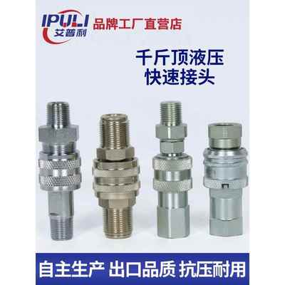 千斤顶液压快速接头LKJI油泵管超高压开闭式70MPA自封外螺纹锁紧