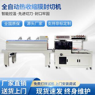 厂家供应全自动热收缩包装 机 机盒子套膜塑封机切机箱子热缩膜包装