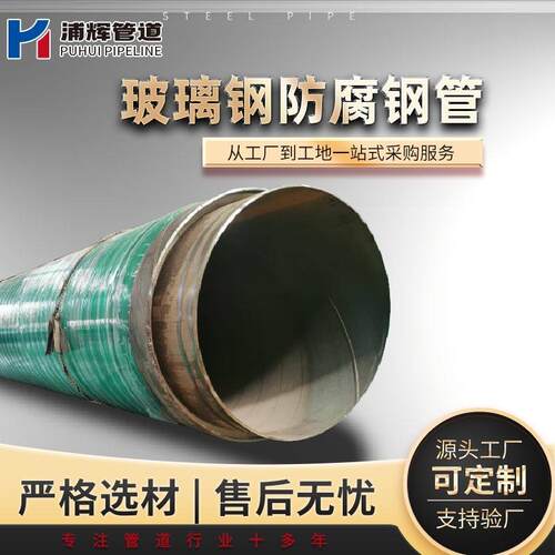 厂家现货玻璃钢缠绕防腐钢管大口径聚氨酯保温玻璃钢防腐钢管