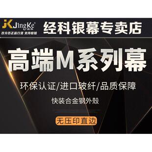 经科 高清电动白玻纤拉绳电动幕8K3D Jing