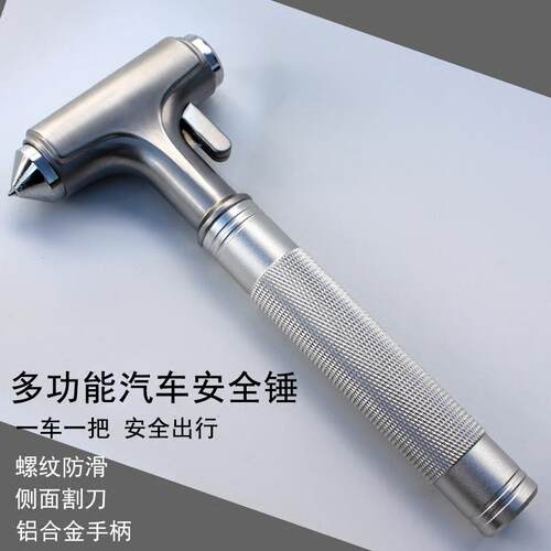 车用锤多功能破窗器破窗锤车载锤逃生锤钨钢头铝合金之满