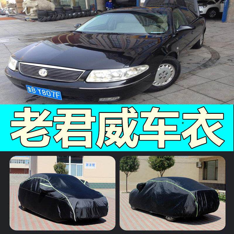 适用于别克老君威车衣02/03/04/05/06/07/08款老款君威专用车罩
