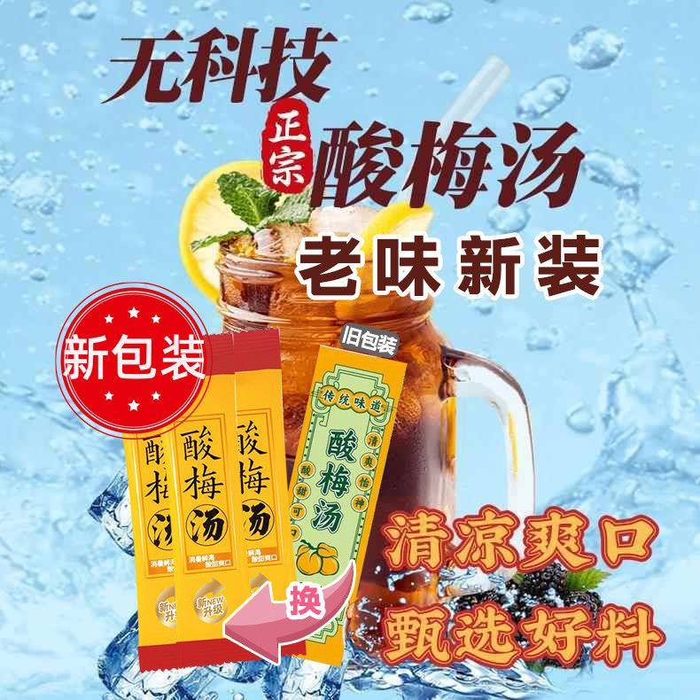 酸梅汤独立小包装饮料原材料包乌梅正宗商用旗舰店