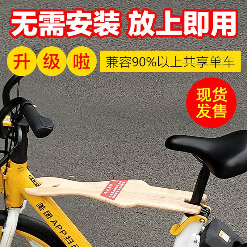 共享电动脚踏车公共自行车儿童婴儿座椅前置可携式折叠坐板快拆前