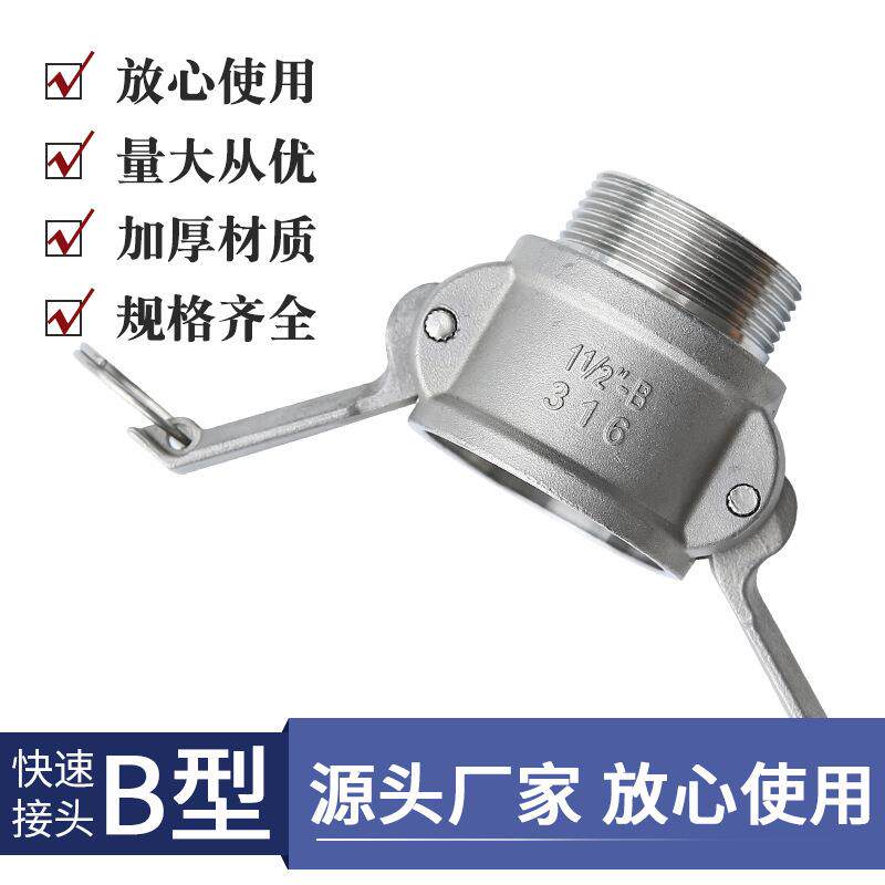 不锈钢快速接头B型304/316卡套扳把式母头阴端外螺纹接头DN15-200
