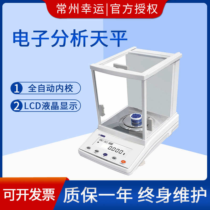 精品幸运JA1003/303H/203N千分之一内分析天平千分位1mg天平秤0.0