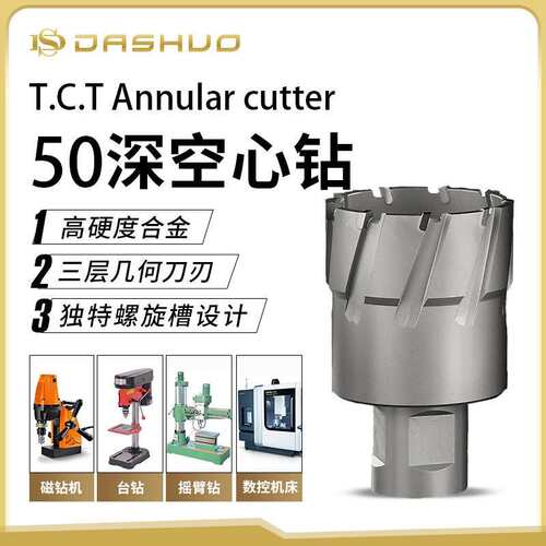 DASHUO空心钻头12-65mm打孔磁力钻不锈钢钻孔50深度钢板钻空心钻