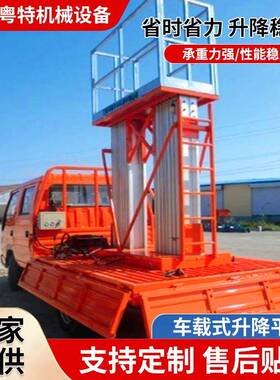车载式移动升降平台电动升降机高空作业升降车移动式液压升降平台