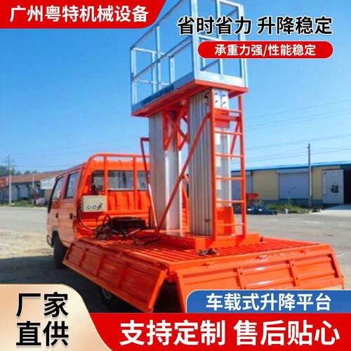 车载式移动升降平台电动升降机高空作业升降车移动式液压升降平台