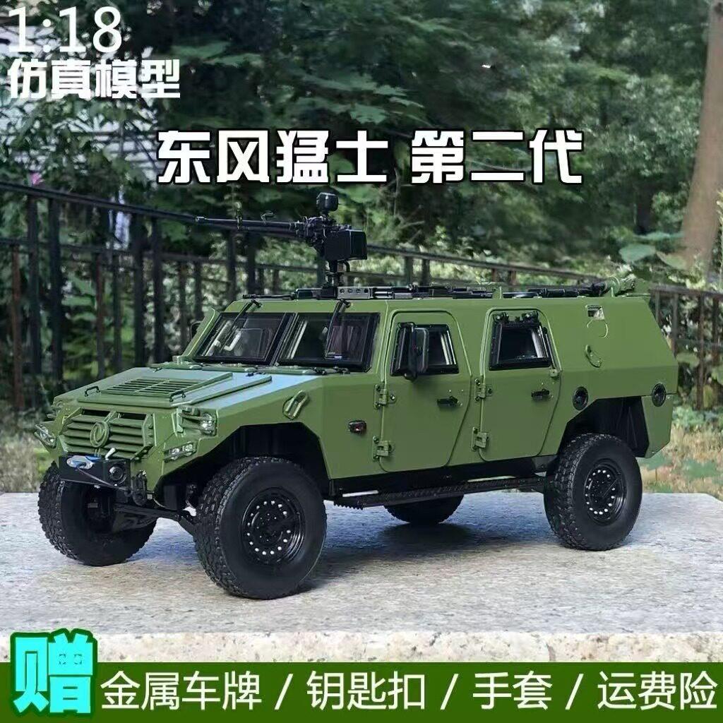 原厂新猛士第二代 70周年阅兵 越野车军车装甲车1:18汽车模型包邮