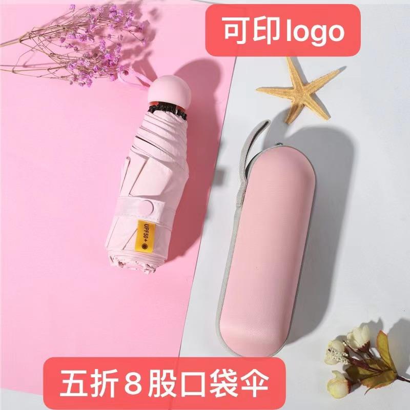 骨胶囊伞五折伞眼镜盒伞超轻迷你防晒黑胶遮阳口袋伞小巧晴雨伞