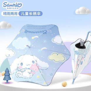 三丽鸥儿童长柄雨伞安全圆角学生专用晴雨伞滑轮反光条长柄儿童伞