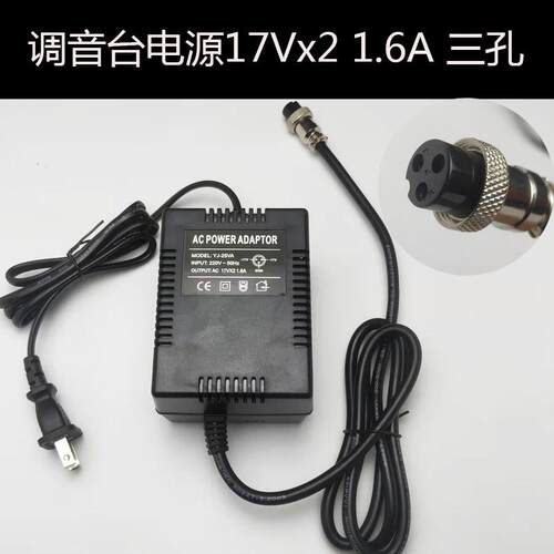 双17V 调音台电源线变压器三孔三针3孔AC外置电源适配器