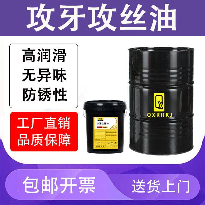 攻牙攻丝油攻丝液液螺丝不锈钢金属铜铁铝钻孔切削冷却防锈水性