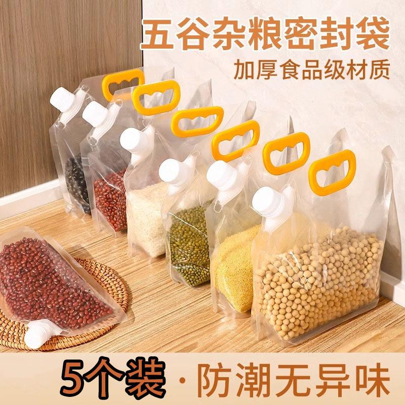 5个装【新人立减5元】五谷杂粮收纳盒密封袋防潮厨房面粉储存容器