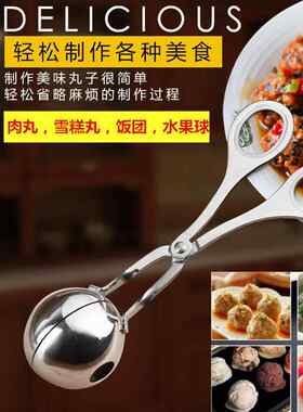 不锈钢肉丸子制作器家用做牛鱼肉丸挤压成型机肉圆肉丸夹挖勺神器