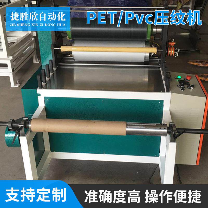 PET膜压花机Pvc压纹机厂家供应皮革设备
