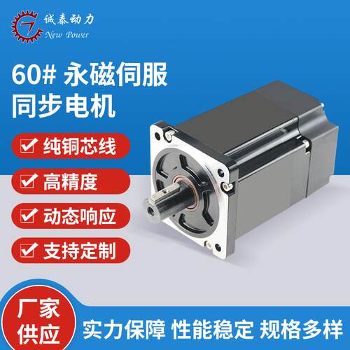 永磁伺服同步电机200W-600W助力转向自动化设备机器人高功率永磁