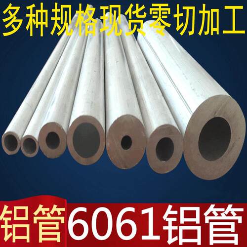 6061空心铝管铝棒大口径薄厚壁管6063铝合金管硬质铝圆管零切加工