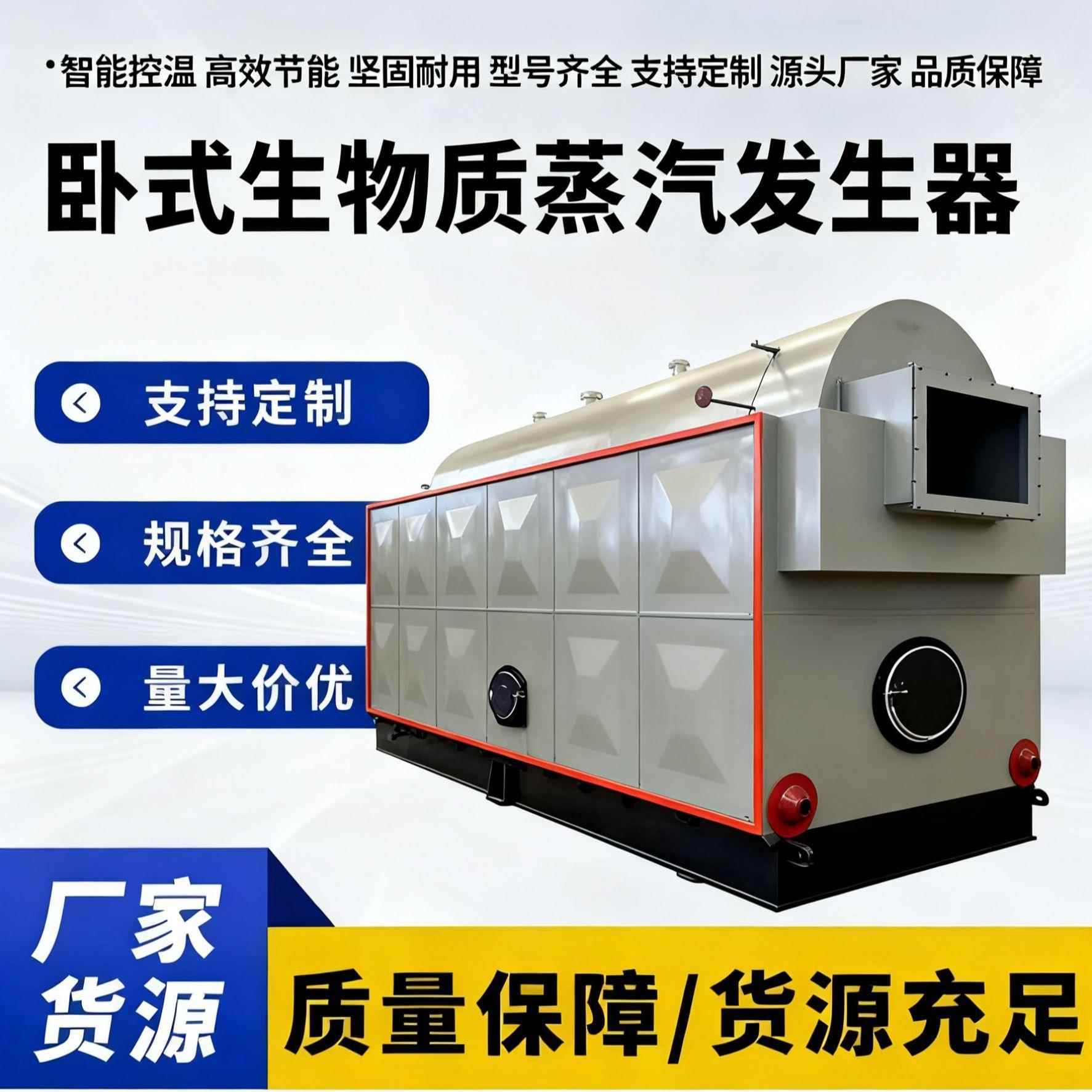 生物质颗粒蒸汽锅炉1吨2吨4吨6吨燃木块秸秆颗粒生物质蒸汽锅炉