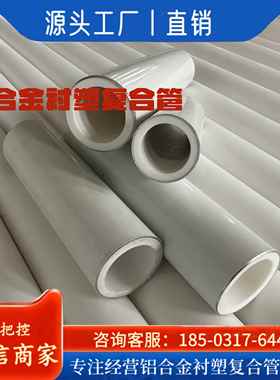 ppr铝塑管喷砂铝合金衬塑复合管中央空调水凝管铝合金衬ppr复合管