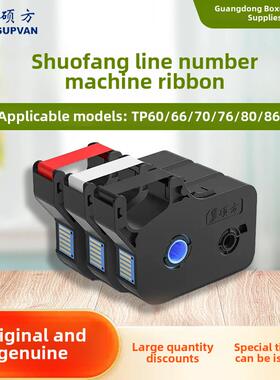 硕方色带Tp70 76线号码机Tp80 66I号码管打印机色带黑色墨盒R1002B