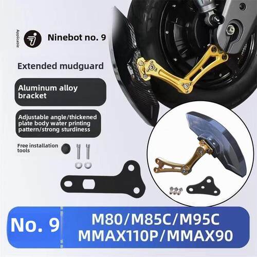 适用于9号电动汽车N70C/80C/E70/80/90/100 E125/E200直上后挡泥