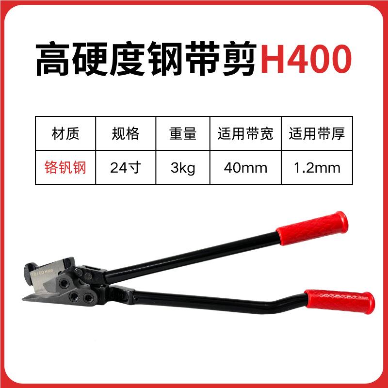 3钢带剪H400H05H00铁3H300皮带拆包剪打包带剪断器工业解包刀铡刀