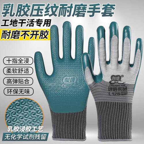 创信L128压纹手套劳保耐磨乳胶防滑透气防水搬砖工地钢筋安全防护