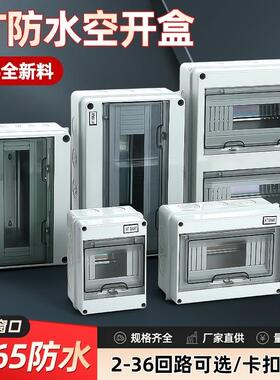 防水盒HT-5明装配电箱空开盒充电桩空气开关保护盒室外塑料漏保盒